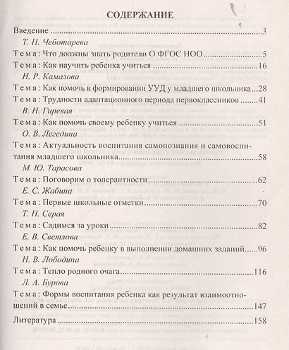 Родительские собрания в начальной школе. Что должны знать родители о ФГОС НОО - фото 2