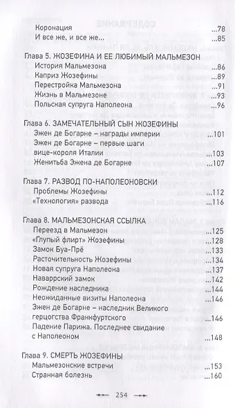 Кто убил Жозефину? Тайна смерти жены Наполеона - фото 3