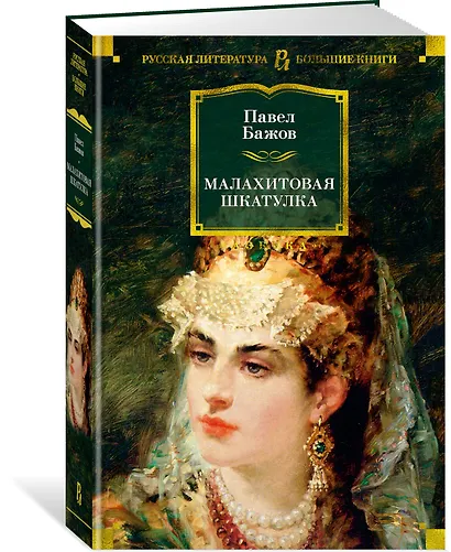 Малахитовая шкатулка - фото 3