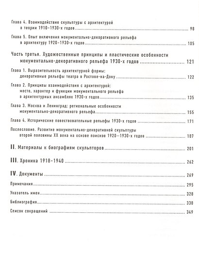 История и идеология: монументально-декоративный рельеф 1920 - 1930-х годов в СССР - фото 3