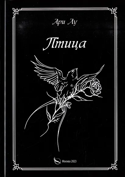 Птица - фото 1