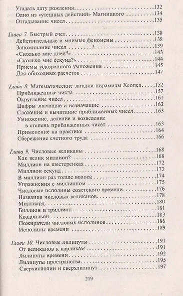 Занимательная арифметика - фото 4