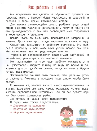 Космическое путешествие: книжка с наклейками - фото 3