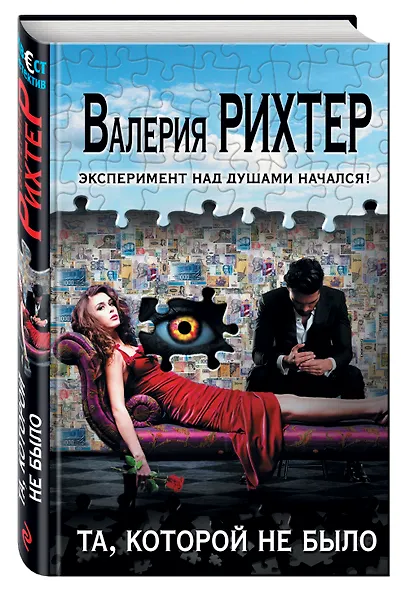 Та, которой не было - фото 3