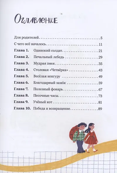 Приключения в Математическом королевстве - фото 3
