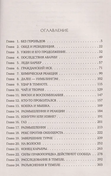 Трагедия по закону - фото 4