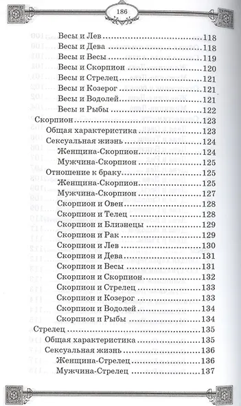 Астрология совместимости: строим идеальные отношения - фото 7