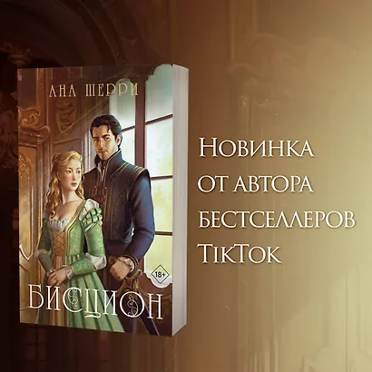 Бисцион. Книга 1 - фото 4