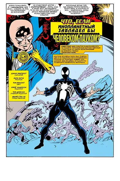 MARVEL: Что если?.. Инопланетный костюм завладел Человеком-Пауком - фото 4