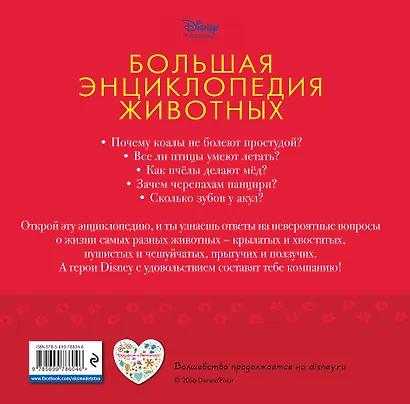 Большая энциклопедия животных / 2-е изд. - фото 2