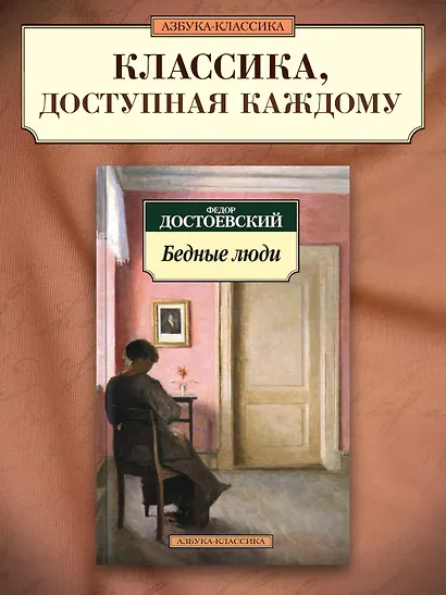 Бедные люди - фото 3