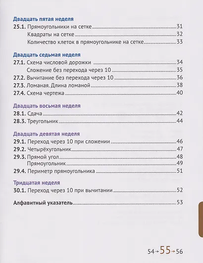 Математика и информатика. 1-й класс. Учебник. В 6-ти частях. Части 4, 5 и 6 - фото 3