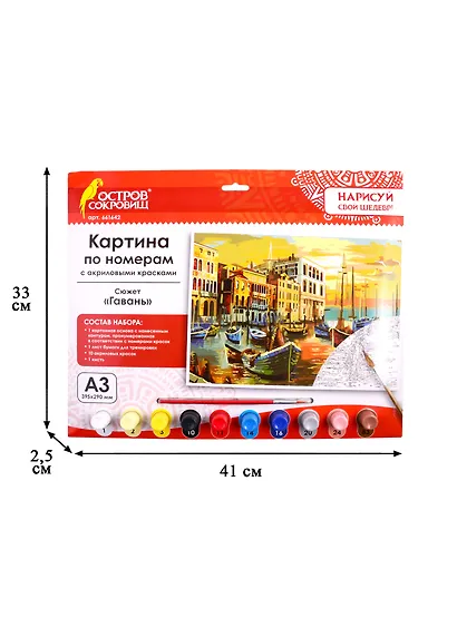 Картина по номерам А3, ОСТРОВ СОКРОВИЩ ГАВАНЬ, С АКРИЛОВЫМИ КРАСКАМИ, картон, кисть, 661642 - фото 2