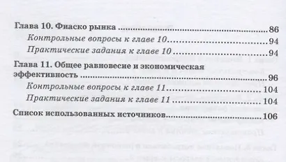 Микроэкономика: Учебное пособие - фото 3