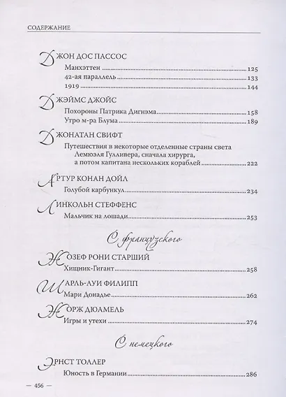 Проза Поэзия Драматургия Из серии: Корифеи перевода Петербургская школа - фото 4