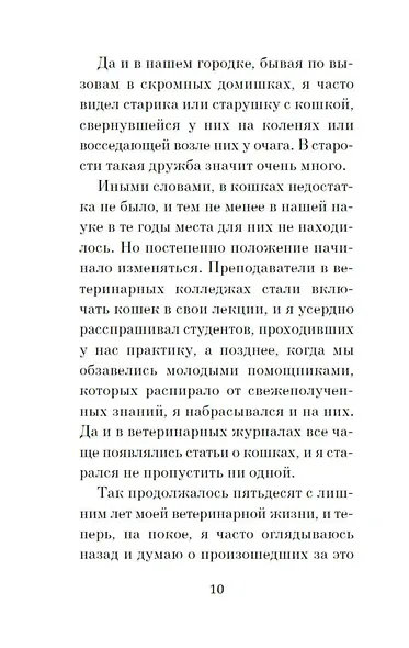 Кошачьи истории - фото 12