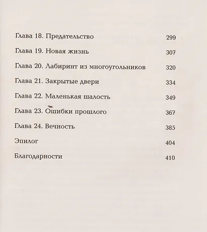 Мгновения вечности - фото 12