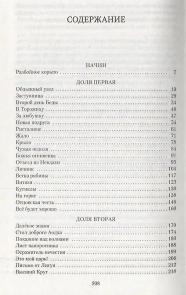 Братья. Книга 2. Царский витязь. Том 1 - фото 10