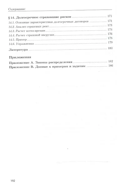 Надежность техн. систем и техноген. риск: Уч. пос. - фото 6