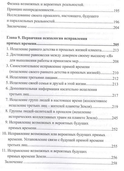 Тайна времени (Сэл) - фото 5
