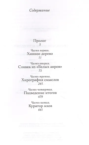 Происхождение всех вещей - фото 2