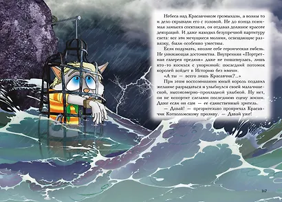 Пираты Кошачьего моря. Книга 7. Жребий брошен! - фото 8