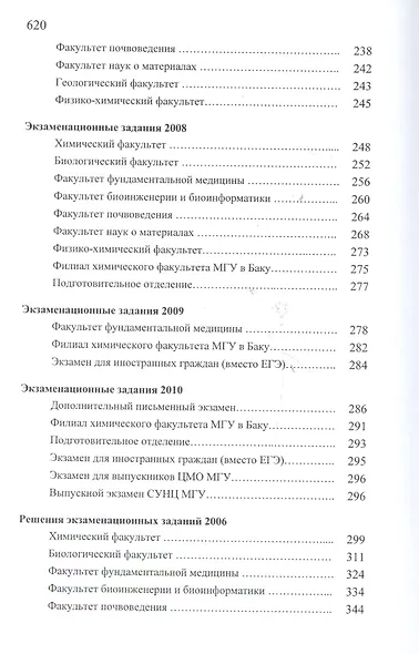 Вступительные экзамены и олимпиады по химии Опыт Московского университета (3 изд.) (МГУ - школе) Кузьменко - фото 4
