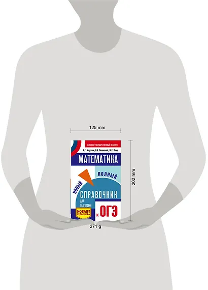 ОГЭ. Математика. Новый полный справочник для подготовки к ОГЭ - фото 3
