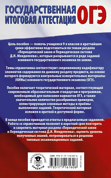ОГЭ. Химия. Раздел "Периодический закон и периодическая система химических элементов Д.И. Менделеева" на ОГЭ - фото 2