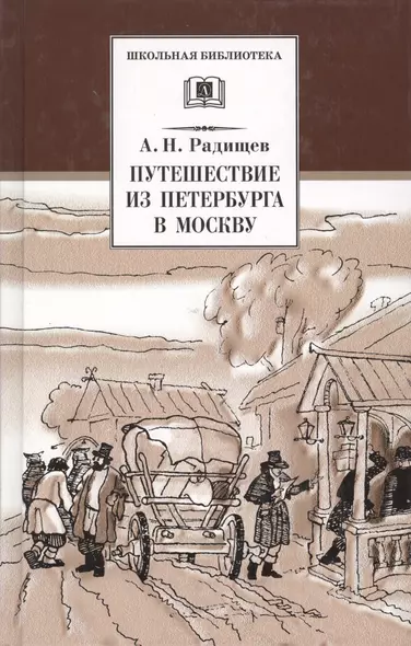 Евгений Онегин (роман в стихах комментированное издание) - фото 1