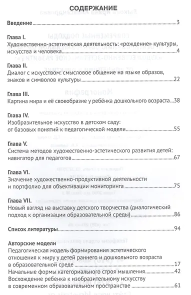 Современные подходы к проектированию образовательной области "Художественно-эстетическое развитие". От концепции к практике - фото 2