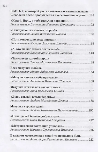 Старица Феодосия Скопинская. Воспоминания самовидцев. В 2-х томах (комплект из 2 книг) - фото 4