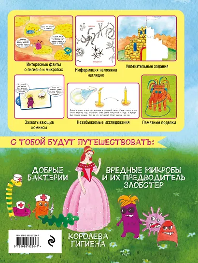 Детям про гигиену. В погоне за вредными микробами - фото 2