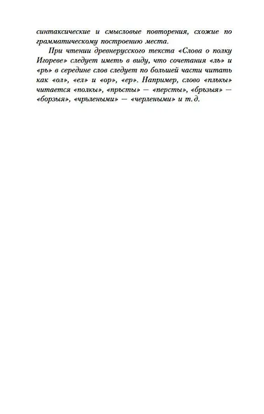 Слово о полку Игореве - фото 9