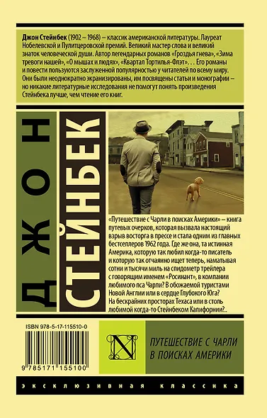 Путешествие с Чарли в поисках Америки - фото 2