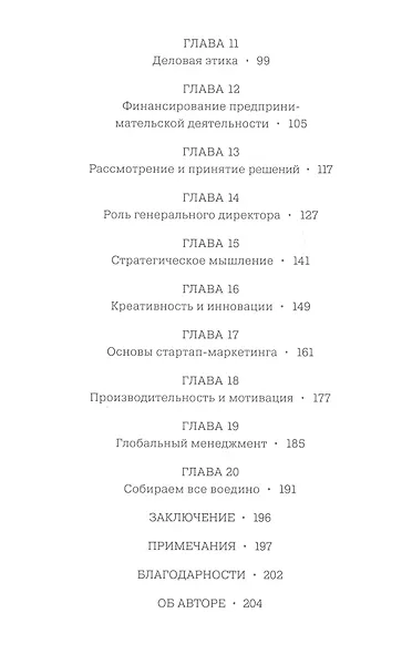 MBA в картинках: Два года бизнес-школы в одной книге - фото 3