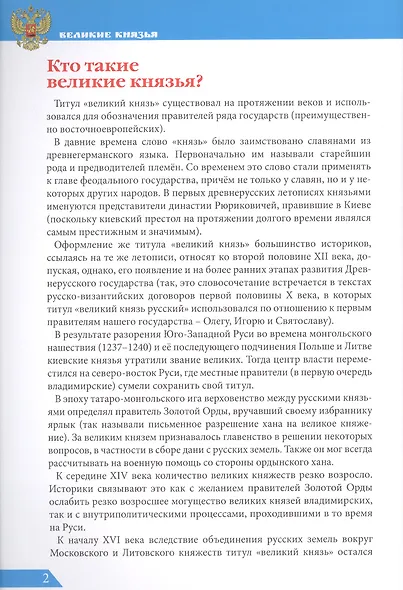 Великие князья - фото 3
