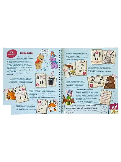 Весёлая зверология. Книга с рубрикатором на пружине - фото 3