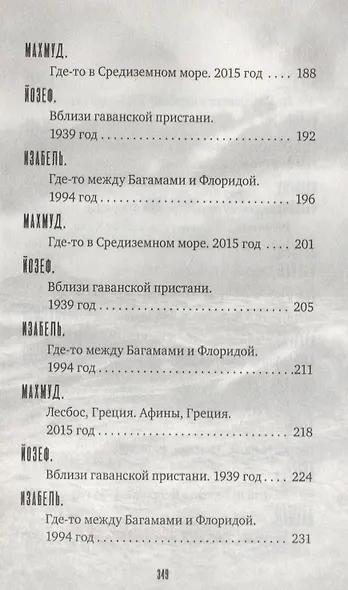 Беженец - фото 11