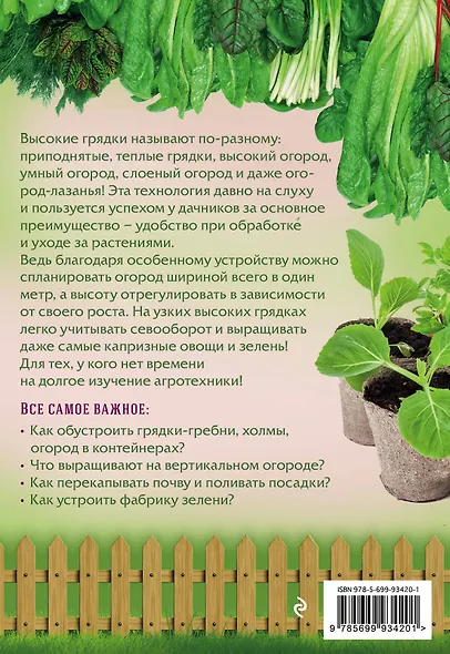 Высокие грядки. Сажаем и отдыхаем - фото 2