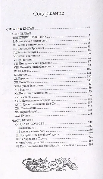 Сигаль в Китае - фото 2