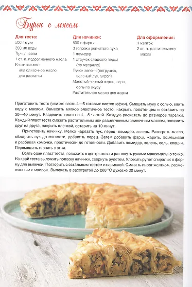 Турецкая кухня - фото 4