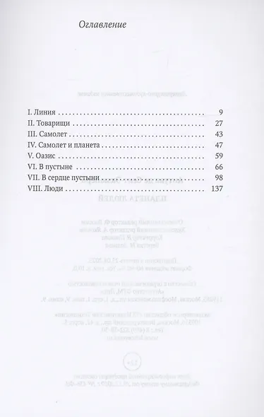 Планета людей - фото 2