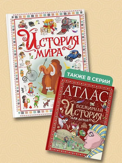 История мира - фото 5