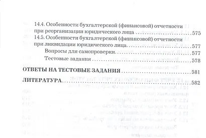Бухгалтерский учет: Учебник для бакалавров, 7-е изд., изм. и доп.(изд:7) - фото 7