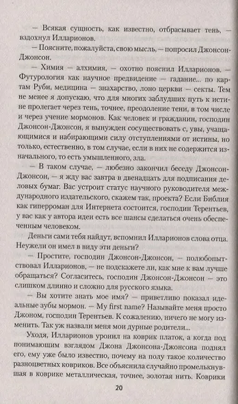 Колодец пророков - фото 2