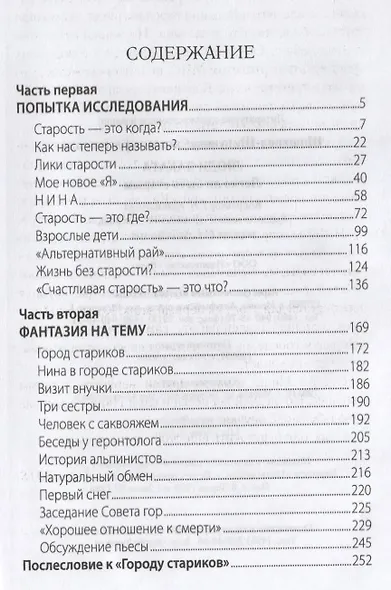 Люди заката. Легко ли быть старым - фото 2