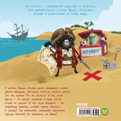 Котенок Шмяк. Мамин помощник - фото 2