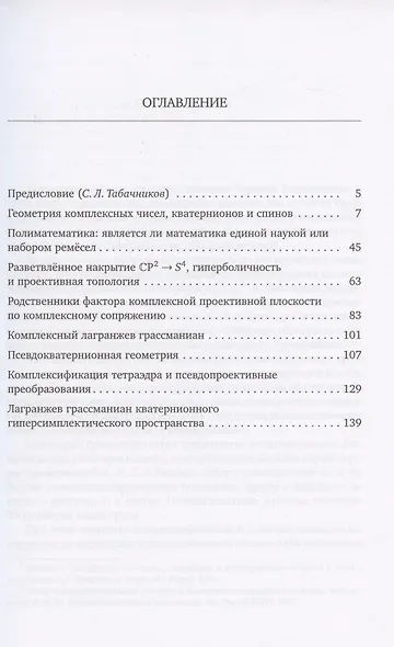Геометрия кватернионов - фото 2