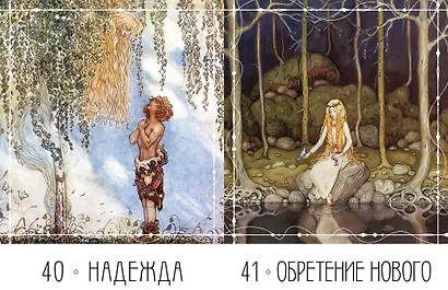 Метафорические карты «Северные предания Йона Бауэра» - фото 6